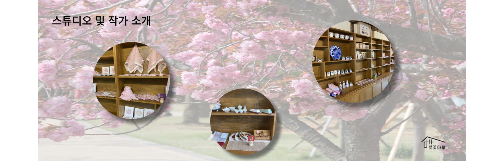 스튜디오/작가 소개