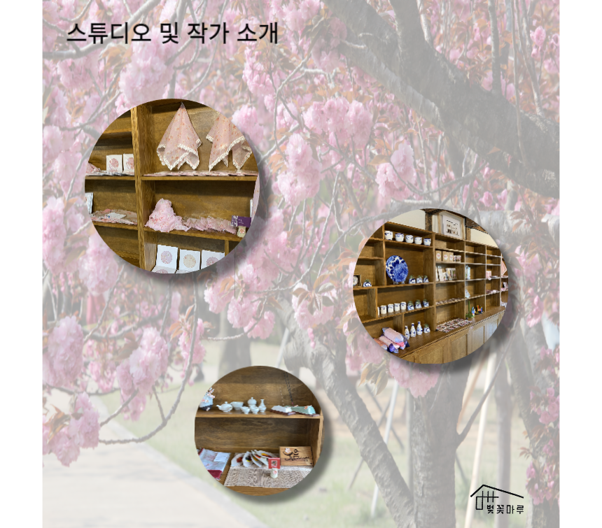 스튜디오/작가 소개