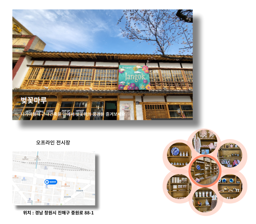 오프라인 전시장